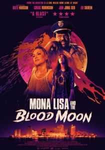 Мона Лиза и кровавая луна (2023)